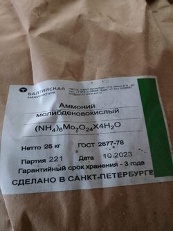 Куплю калия гидроокись, аммоний молибденовокислый, никель сернокислый и другое неликвиды по РФ