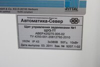 Щиты (шкафы) щуз-сн,тт,то, управление задвижками