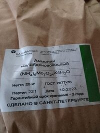 Куплю калия гидроокись, аммоний молибденовокислый, никель сернокислый и другое неликвиды по РФ