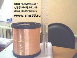 Проволока медная ММ, МТ ф0,16; ф0,2; ф0,3; ф0,5; ф0,8; ф1,0; ф1,4; ф1,5; ф2,0; ф3,0 мм ТУ16-705.492-2005