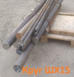 Круг ШХ15-В 16мм, ГОСТ 2590-06, Т/О цена: 300000