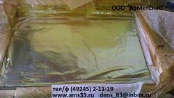 ФОЛЬГА СВИНЦОВАЯ ПЛАКИРОВАННАЯ ОЛОВОМ 0,05х300х500; 0,09х300х500 ГОСТ18394
