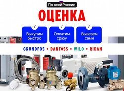Куплю насосы вило гронфосс все модели срочно 